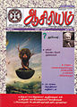 05:47, 4 ஏப்ரல் 2012 -ல் இருந்த பதிப்பின் சிறு தோற்றம்