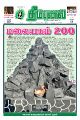 23:28, 6 ஆகத்து 2023 -ல் இருந்த பதிப்பின் சிறு தோற்றம்