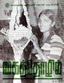 02:04, 28 நவம்பர் 2024 -ல் இருந்த பதிப்பின் சிறு தோற்றம்
