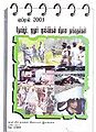 04:22, 18 சூன் 2013 -ல் இருந்த பதிப்பின் சிறு தோற்றம்