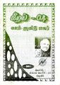01:13, 26 டிசம்பர் 2024 -ல் இருந்த பதிப்பின் சிறு தோற்றம்