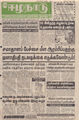 05:54, 9 சூன் 2016 -ல் இருந்த பதிப்பின் சிறு தோற்றம்