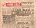 10:52, 23 டிசம்பர் 2016 -ல் இருந்த பதிப்பின் சிறு தோற்றம்