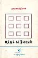 13:07, 6 சூலை 2009 -ல் இருந்த பதிப்பின் சிறு தோற்றம்
