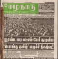 14:45, 19 பெப்ரவரி 2017 -ல் இருந்த பதிப்பின் சிறு தோற்றம்