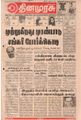 04:33, 17 செப்டம்பர் 2021 -ல் இருந்த பதிப்பின் சிறு தோற்றம்