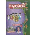 05:44, 3 அக்டோபர் 2019 -ல் இருந்த பதிப்பின் சிறு தோற்றம்