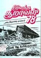 04:21, 22 சூலை 2009 -ல் இருந்த பதிப்பின் சிறு தோற்றம்