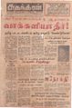 07:46, 9 செப்டம்பர் 2021 -ல் இருந்த பதிப்பின் சிறு தோற்றம்