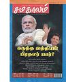 15:04, 7 ஏப்ரல் 2020 -ல் இருந்த பதிப்பின் சிறு தோற்றம்