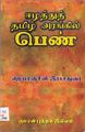 20:40, 27 மார்ச் 2011 -ல் இருந்த பதிப்பின் சிறு தோற்றம்