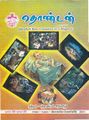 05:39, 7 அக்டோபர் 2021 -ல் இருந்த பதிப்பின் சிறு தோற்றம்