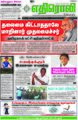 10:31, 9 செப்டம்பர் 2021 -ல் இருந்த பதிப்பின் சிறு தோற்றம்