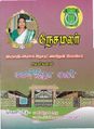 09:43, 11 அக்டோபர் 2021 -ல் இருந்த பதிப்பின் சிறு தோற்றம்