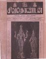 04:15, 9 அக்டோபர் 2021 -ல் இருந்த பதிப்பின் சிறு தோற்றம்