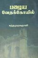 07:47, 5 அக்டோபர் 2021 -ல் இருந்த பதிப்பின் சிறு தோற்றம்