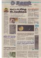 12:54, 4 ஏப்ரல் 2020 -ல் இருந்த பதிப்பின் சிறு தோற்றம்