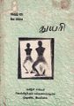 19:37, 28 சூன் 2021 -ல் இருந்த பதிப்பின் சிறு தோற்றம்