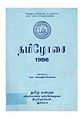 06:09, 8 பெப்ரவரி 2011 -ல் இருந்த பதிப்பின் சிறு தோற்றம்