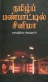01:54, 25 அக்டோபர் 2021 -ல் இருந்த பதிப்பின் சிறு தோற்றம்
