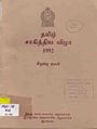01:30, 9 சூன் 2011 -ல் இருந்த பதிப்பின் சிறு தோற்றம்