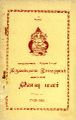 23:25, 29 மே 2024 -ல் இருந்த பதிப்பின் சிறு தோற்றம்