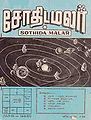 02:25, 14 சூன் 2013 -ல் இருந்த பதிப்பின் சிறு தோற்றம்
