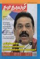 02:04, 6 அக்டோபர் 2021 -ல் இருந்த பதிப்பின் சிறு தோற்றம்