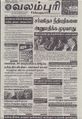 09:50, 16 செப்டம்பர் 2021 -ல் இருந்த பதிப்பின் சிறு தோற்றம்