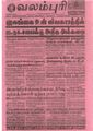 23:57, 12 பெப்ரவரி 2017 -ல் இருந்த பதிப்பின் சிறு தோற்றம்