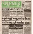 15:03, 19 பெப்ரவரி 2017 -ல் இருந்த பதிப்பின் சிறு தோற்றம்