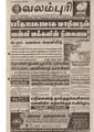 20:17, 26 பெப்ரவரி 2017 -ல் இருந்த பதிப்பின் சிறு தோற்றம்