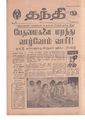 10:23, 9 ஏப்ரல் 2020 -ல் இருந்த பதிப்பின் சிறு தோற்றம்