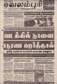 10:53, 24 செப்டம்பர் 2021 -ல் இருந்த பதிப்பின் சிறு தோற்றம்