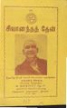 04:02, 15 சூன் 2020 -ல் இருந்த பதிப்பின் சிறு தோற்றம்