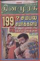 06:27, 23 சூலை 2010 -ல் இருந்த பதிப்பின் சிறு தோற்றம்