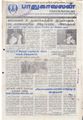 09:04, 15 சூன் 2021 -ல் இருந்த பதிப்பின் சிறு தோற்றம்