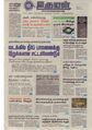 11:42, 16 சூன் 2020 -ல் இருந்த பதிப்பின் சிறு தோற்றம்