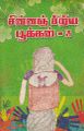 20:05, 28 சூன் 2021 -ல் இருந்த பதிப்பின் சிறு தோற்றம்