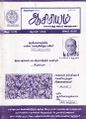 20:39, 16 சூன் 2021 -ல் இருந்த பதிப்பின் சிறு தோற்றம்