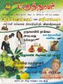04:28, 8 சூலை 2021 -ல் இருந்த பதிப்பின் சிறு தோற்றம்
