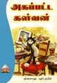 00:55, 4 ஆகத்து 2022 -ல் இருந்த பதிப்பின் சிறு தோற்றம்