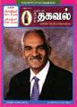 01:51, 9 பெப்ரவரி 2023 -ல் இருந்த பதிப்பின் சிறு தோற்றம்