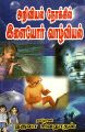 00:00, 6 ஏப்ரல் 2023 -ல் இருந்த பதிப்பின் சிறு தோற்றம்