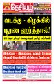 01:08, 10 அக்டோபர் 2023 -ல் இருந்த பதிப்பின் சிறு தோற்றம்