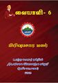 06:19, 30 நவம்பர் 2023 -ல் இருந்த பதிப்பின் சிறு தோற்றம்