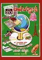 00:57, 29 ஆகத்து 2024 -ல் இருந்த பதிப்பின் சிறு தோற்றம்