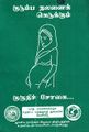 03:57, 5 அக்டோபர் 2021 -ல் இருந்த பதிப்பின் சிறு தோற்றம்