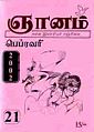 01:03, 12 ஜனவரி 2009 -ல் இருந்த பதிப்பின் சிறு தோற்றம்