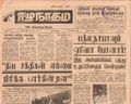 16:47, 22 டிசம்பர் 2016 -ல் இருந்த பதிப்பின் சிறு தோற்றம்